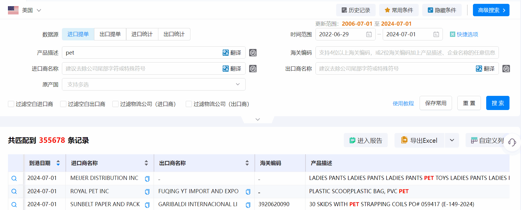 美国海关数据,海关数据,USDT钱包海关数据